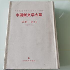 中国新文学大系