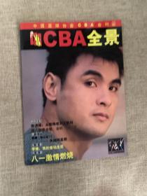 中国篮球协会CBA会刊 CBA全景