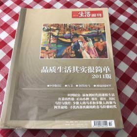 有价值的旧刊《三联生活周刊》2011版