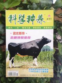 科学种养 试刊号