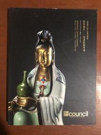 北京匡时2015秋季拍卖会 风华绝代——明清瓷器专场..