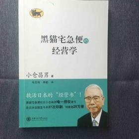 黑猫宅急便的经营学