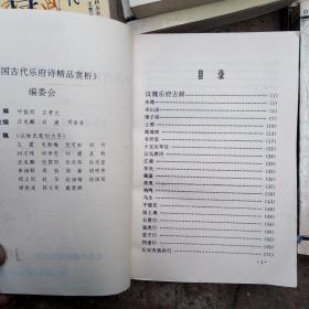 中国古代文学精品赏析丛书，十大喜剧上下，乐府诗精品上下，散曲精品上下轶事小说上下，律诗精品下共9夲合售