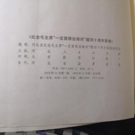 一定要根治海河 影集1963-1973