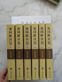 翁同龢日记（全六册）13