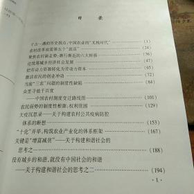三农问策——走出制度困局     刘奇签名本