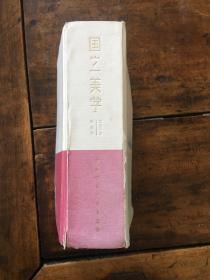 国之美学·二零一七 时光书