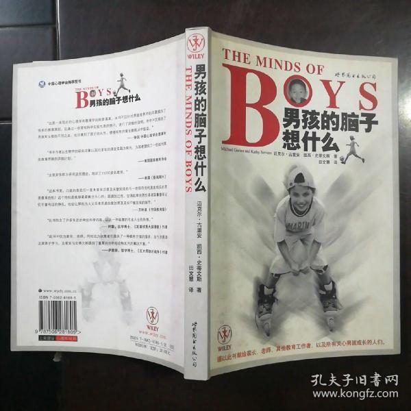 THE MINDS OF BOYS 男孩的脑子想什么