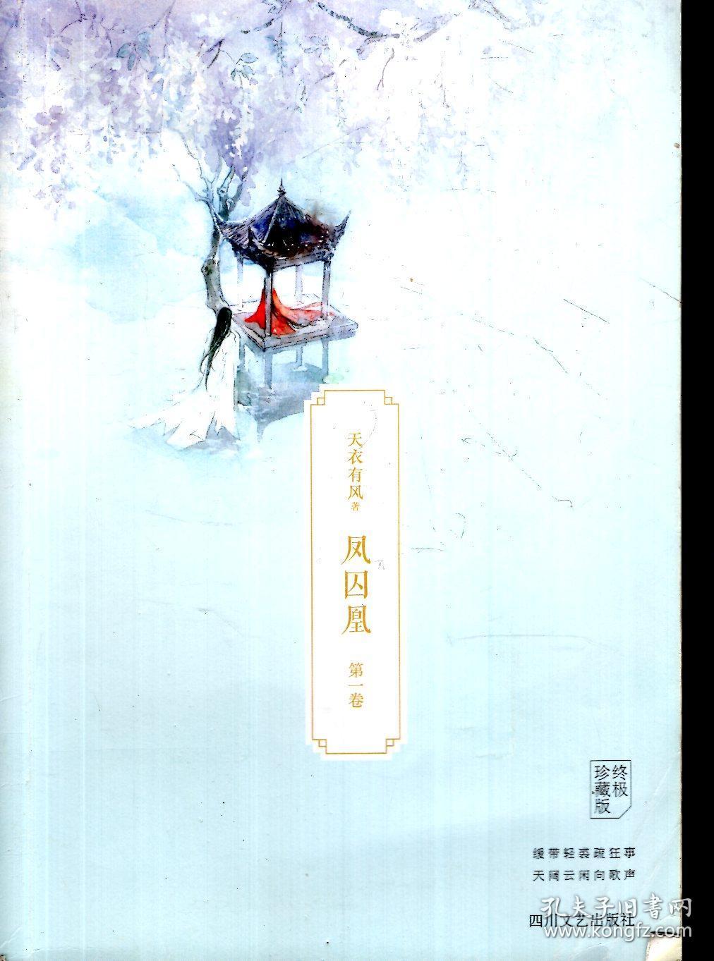 凤囚凰（终极珍藏版）第一、二、三卷.3册合售