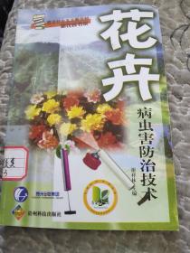 花卉病虫害防治技术