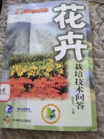 花卉栽培技术问答