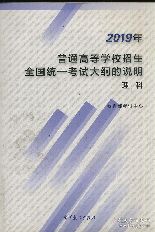 2019年普通高等学校招生全国统一考试大纲的说明 理科