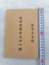 医学三字经