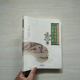 阳羡茗壶系.骨董十三说：中华生活经典