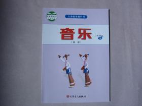 义务教育教科书 音乐(简谱)二年级下册