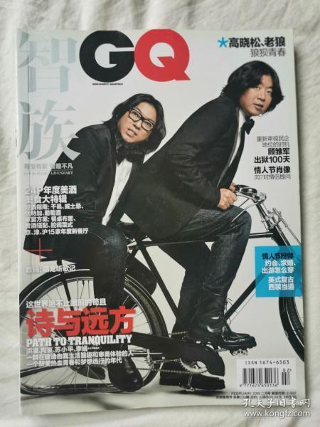 智族GQ 2013 二月号/2月号（总第233期）高晓松、老狼狼狈青春【大16开 全铜版彩印】