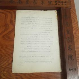 保定名老中医马平之.保健灸讲课稿.保定医院.素问.黄帝内经.艾叶.长生不老.高寿命.抗衰老.灸法的作用.预防中风.穴位.防止感冒.肝胆病.神经衰弱.泌尿系统神经系统..E995