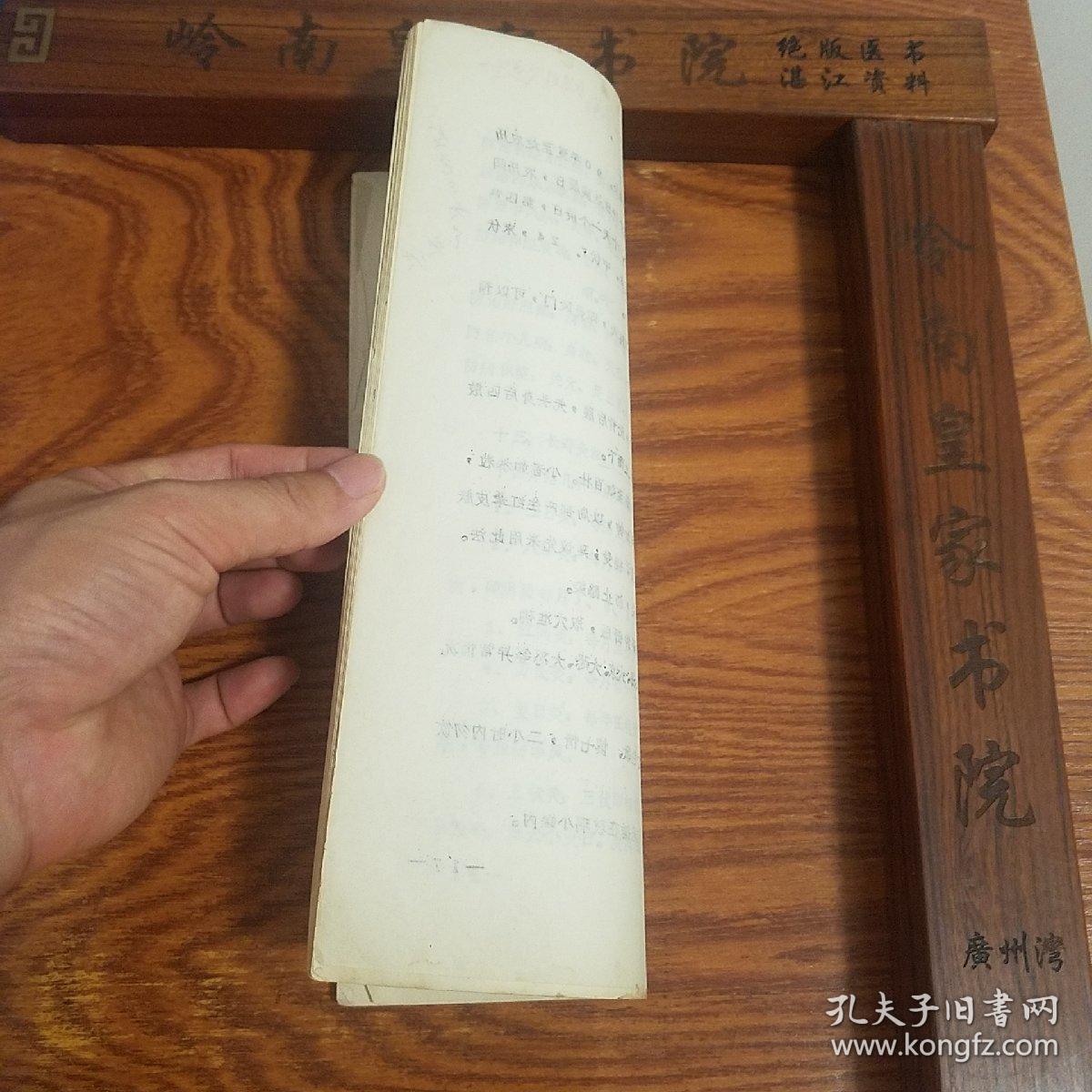 保定名老中医马平之.保健灸讲课稿.保定医院.素问.黄帝内经.艾叶.长生不老.高寿命.抗衰老.灸法的作用.预防中风.穴位.防止感冒.肝胆病.神经衰弱.泌尿系统神经系统..E995