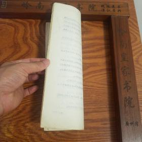 保定名老中医马平之.保健灸讲课稿.保定医院.素问.黄帝内经.艾叶.长生不老.高寿命.抗衰老.灸法的作用.预防中风.穴位.防止感冒.肝胆病.神经衰弱.泌尿系统神经系统..E995