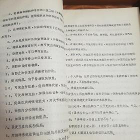保定名老中医马平之.保健灸讲课稿.保定医院.素问.黄帝内经.艾叶.长生不老.高寿命.抗衰老.灸法的作用.预防中风.穴位.防止感冒.肝胆病.神经衰弱.泌尿系统神经系统..E995
