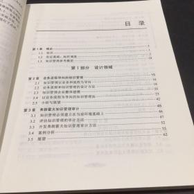 知识管理：原理及最佳实践（第2版）上下书脊磨损封面略脏轻微划痕书口略脏上下书角略磨损