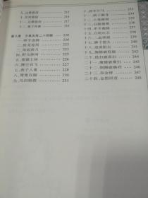 少林技击正宗(第二版)