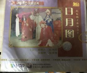 山东梆子日月图