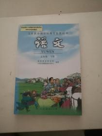 义务教育课程标准实验教科书语文五年级下册內无笔迹