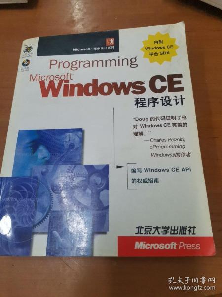 Microsoft Windows CE程序设计