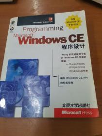 Microsoft Windows CE程序设计