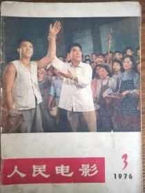 人民
电影1976年第3期