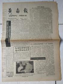 黄南报1994年11月7日，4版全