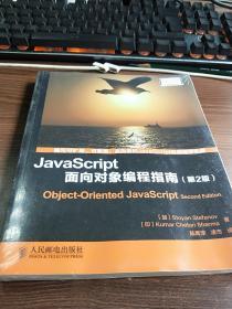 JavaScript面向对象编程指南（第2版）