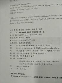 全美MBA经典教材书系（英文原版）：国际金融管理的理论和实践（第1版），