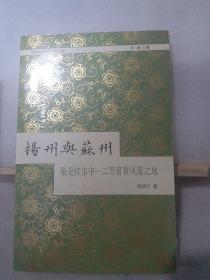 扬州与苏州：最是红尘中一二等富贵风流之地