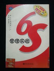 《6S管理实战》 5盘VCD