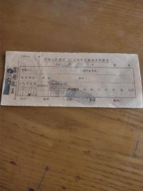金融证券1960年中国人民银行兑换所兑购越币申请书 左边有非常精美的援越图案 有装订孔