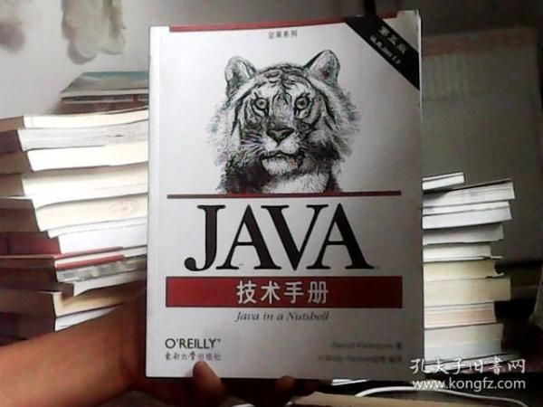 JAVA技术手册