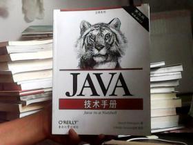 JAVA技术手册