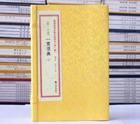 一贯堪舆 唐世友 阴阳宅风水古籍 线装 手抄本图解奇门遁甲大全第三部