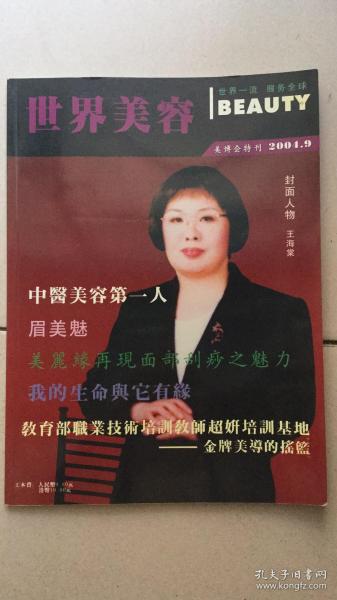 世界美容