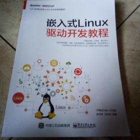 嵌入式Linux驱动开发教程