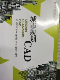 城市规划CAD