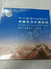 西藏自治区藏医院纪念门孜康创立100周年