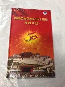 西藏自治区成立50周年庆祝大会，1965~2015 DVD