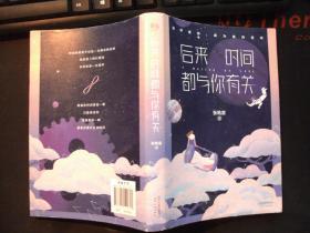 后来时间都与你有关