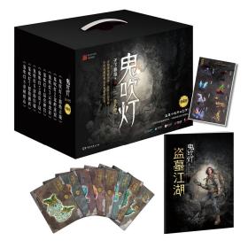 鬼吹灯典藏版1，2，6，7，8共5册合售