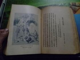 鲁迅全集【1948年】第16集