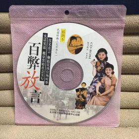 百弊放言（插图本）电子书（CD-ROM）