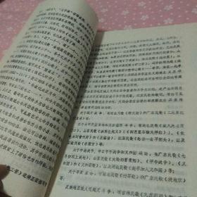 珍稀打字胶印本 中国近现代音乐史1840-1949  内蒙古师大音乐系音乐理论教研组